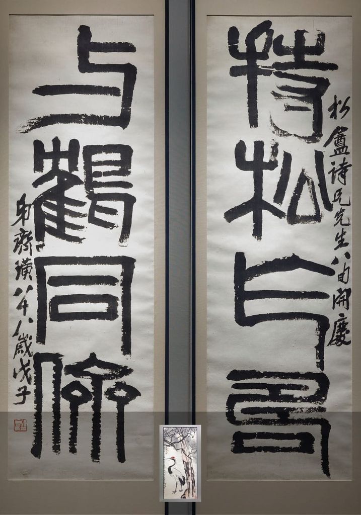松鹤延年轴缩略图