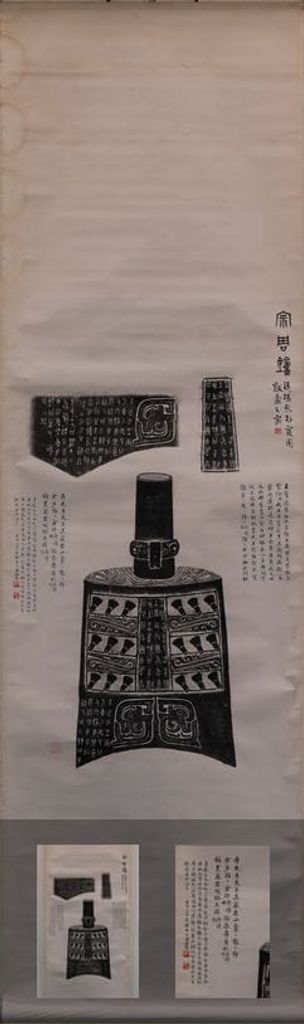 豁钟拓本预览图