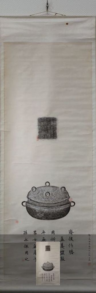 齐侯敦拓本缩略图