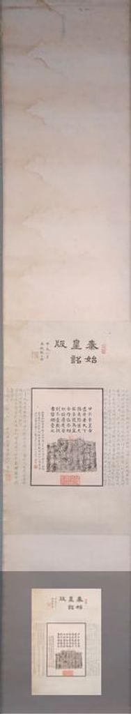 秦始皇诏版缩略图