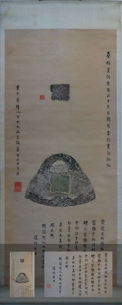 秦权拓片缩略图