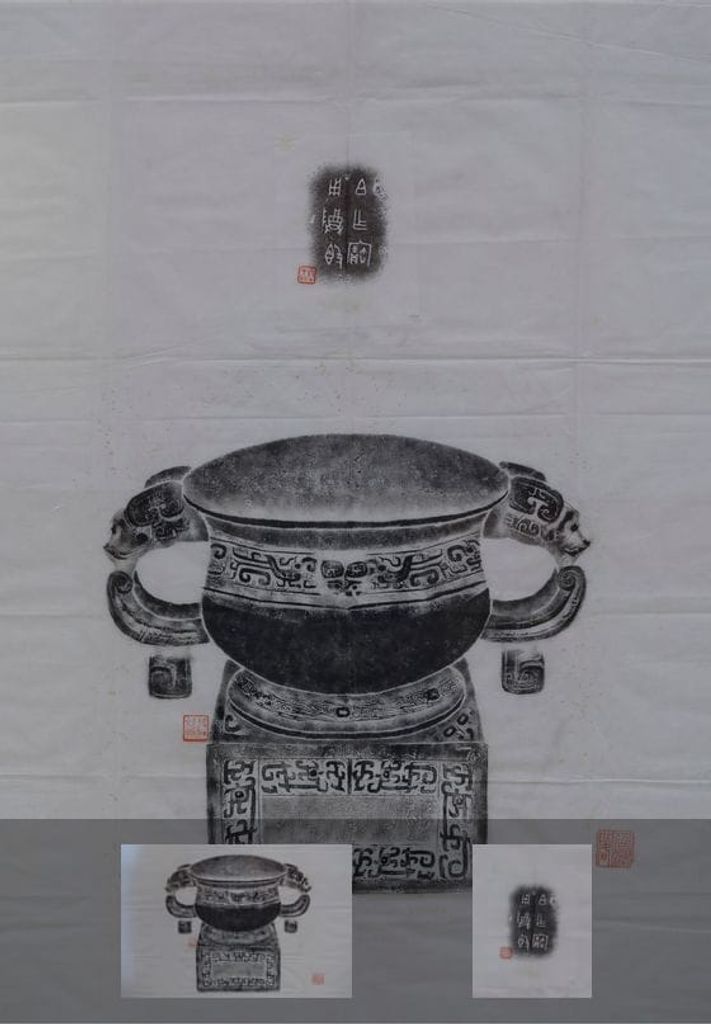 伯簋拓片预览图