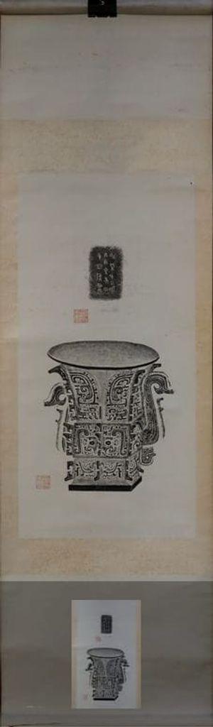 服方尊拓本预览图