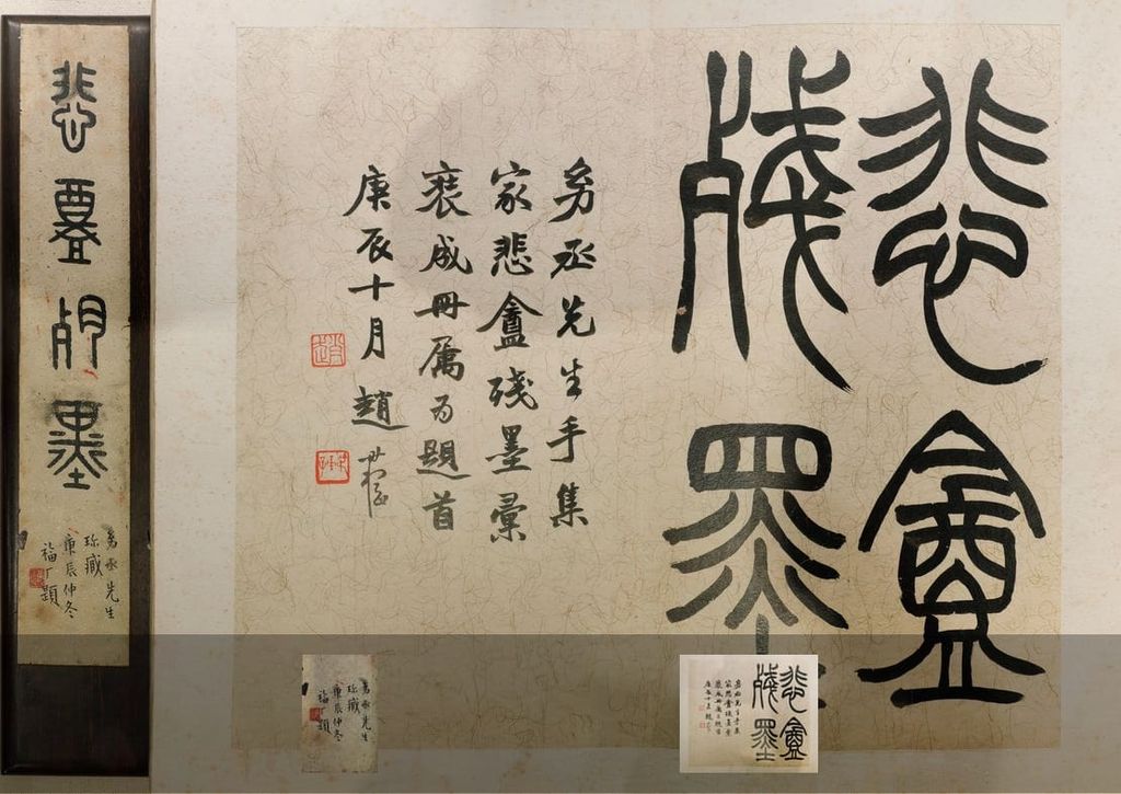 悲盦残墨册（不全）预览图