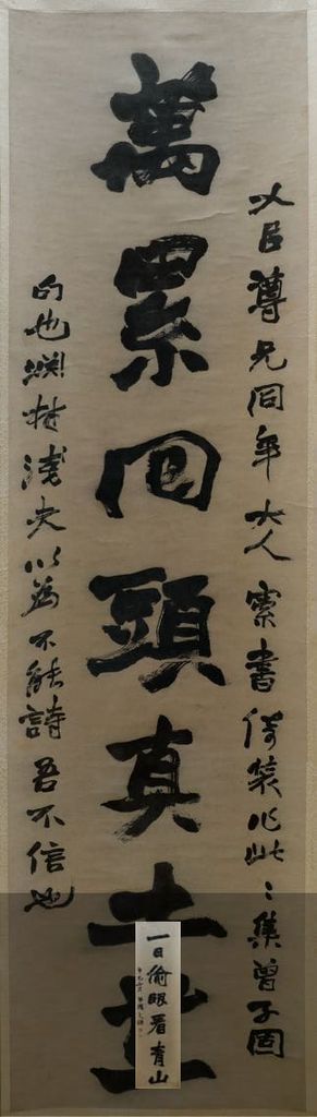 楷书万累一日联预览图