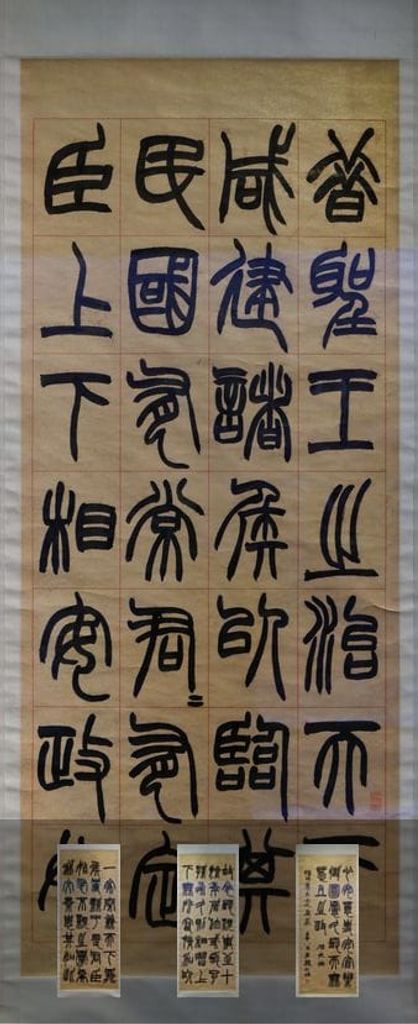 篆书节录潜夫论四条屏预览图