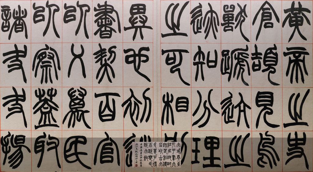 篆书许氏说文叙预览图