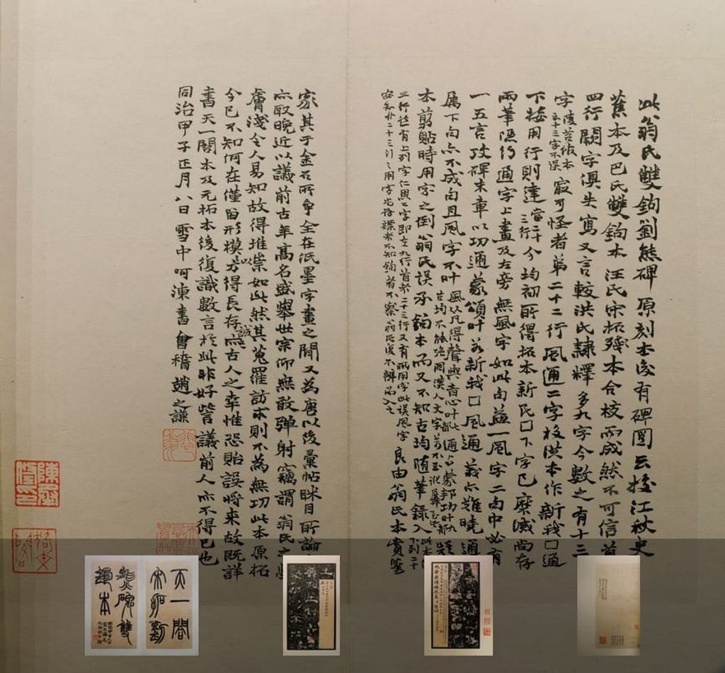 考据刘熊碑（并双钩本）预览图