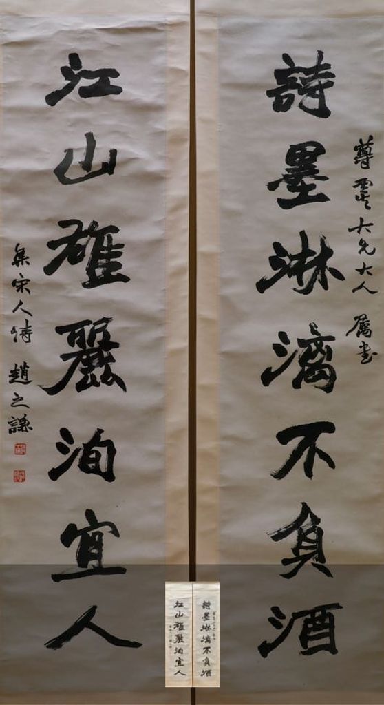 诗墨江山七言联预览图