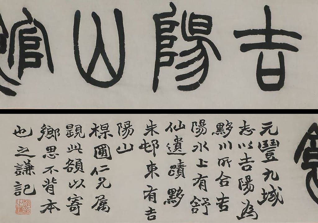 篆书吉阳山馆预览图