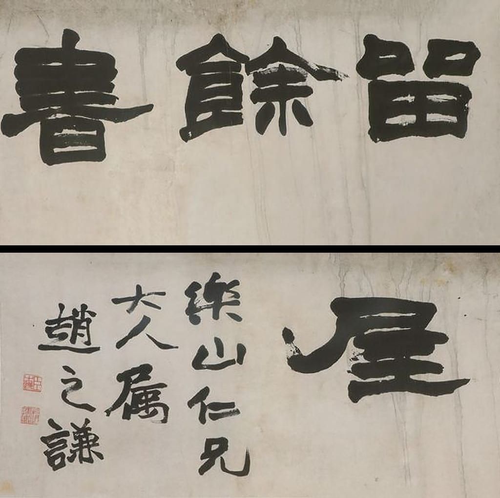 隶书留馀书屋缩略图