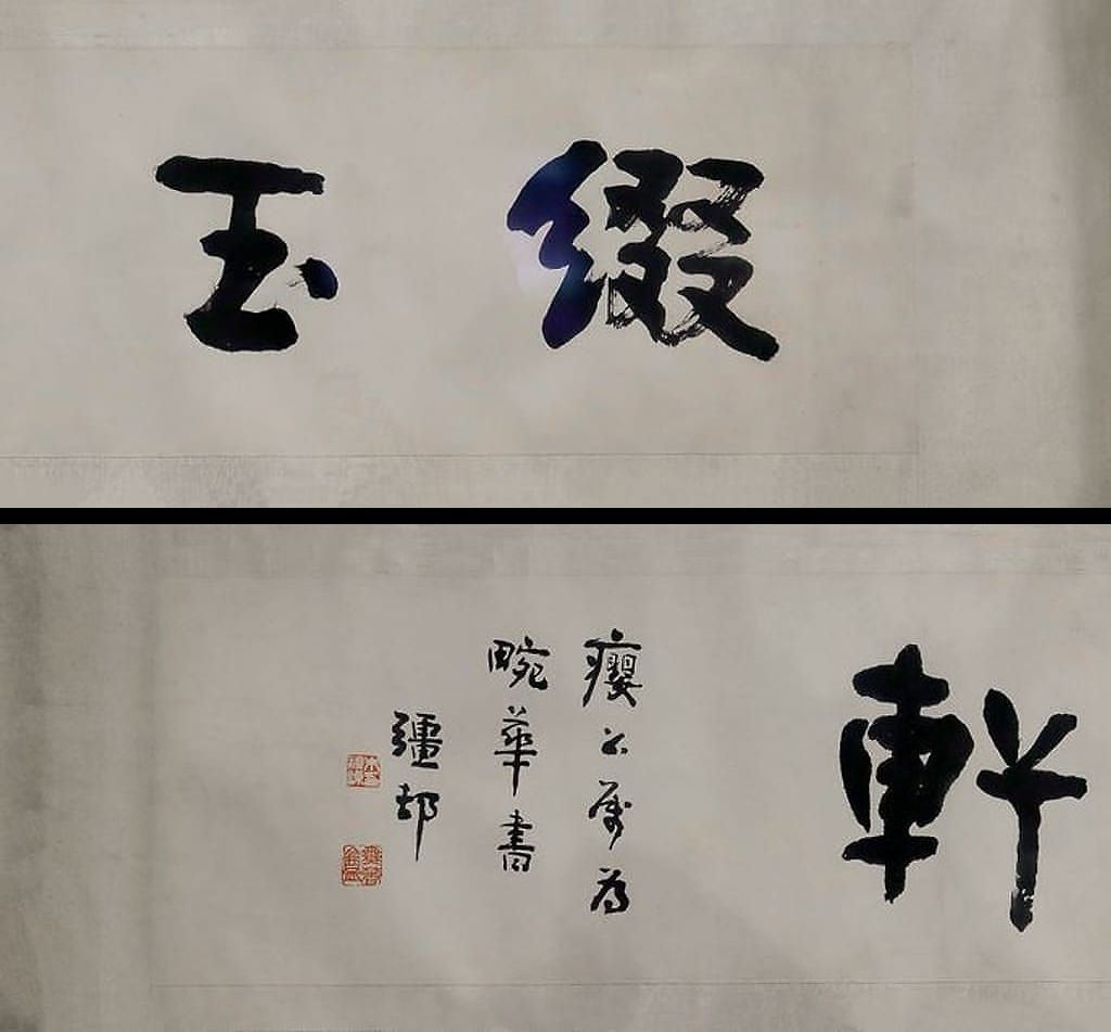 书法横幅预览图