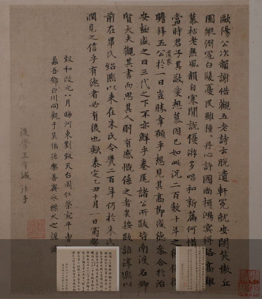 题睢阳五老图册页缩略图