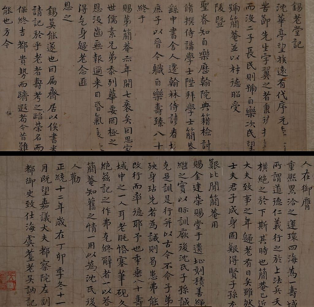 三家行楷书锡老堂记（不全）预览图
