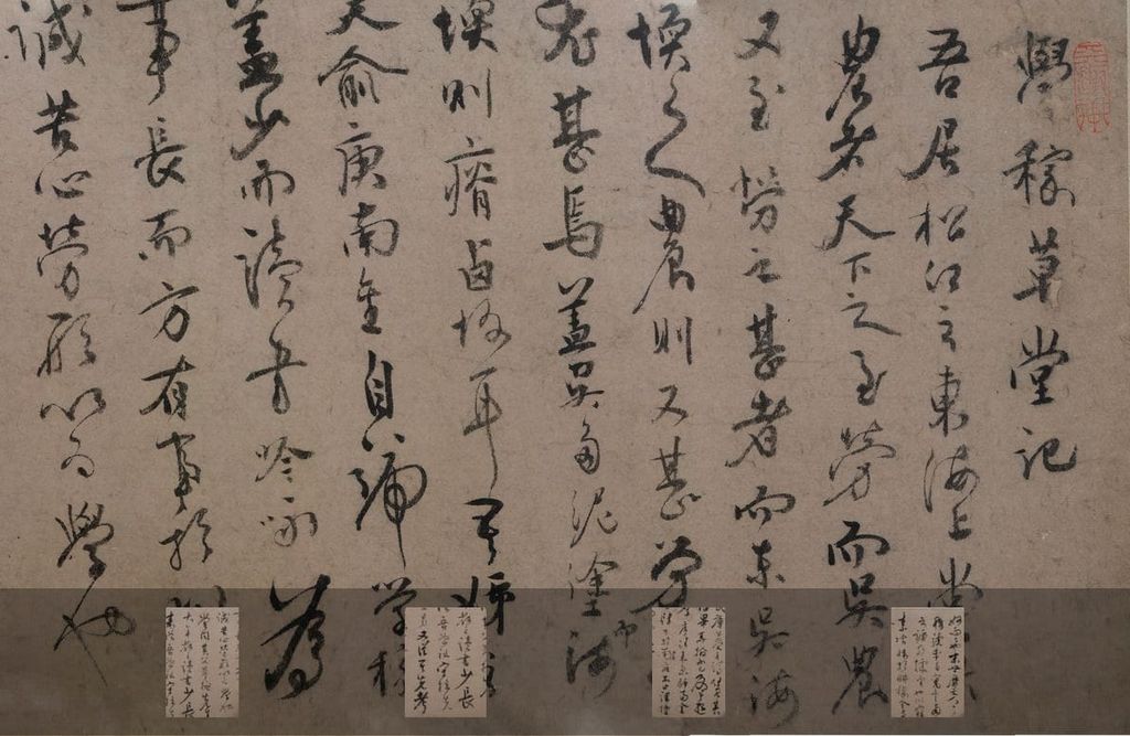 学稼草堂记缩略图