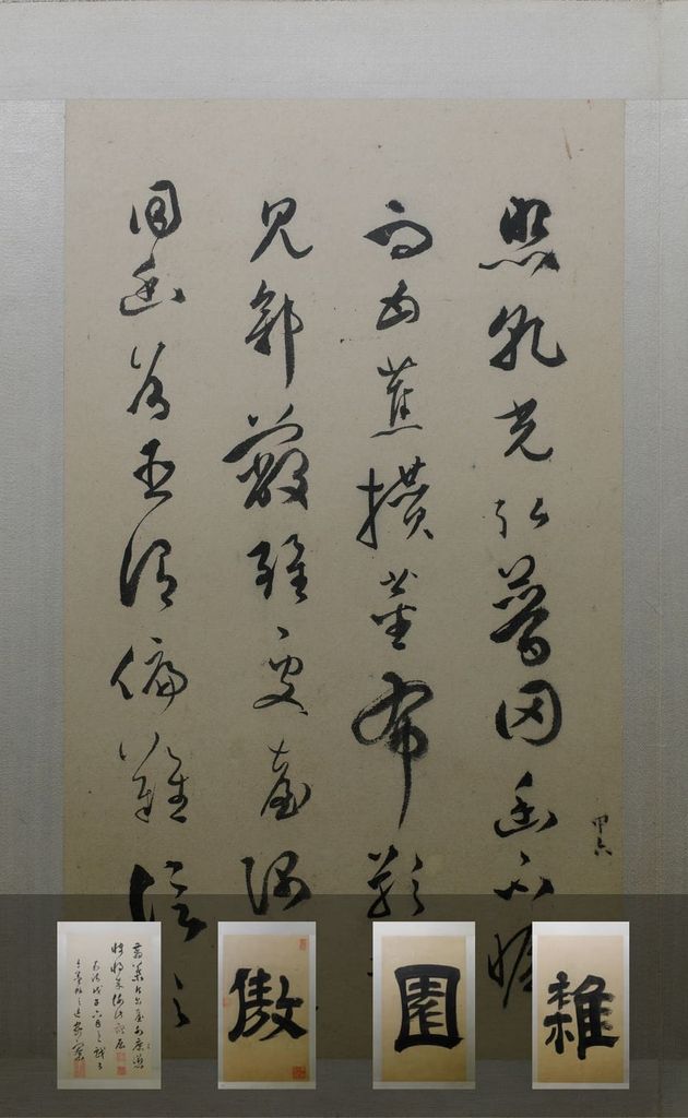 草书傲园杂兴册缩略图