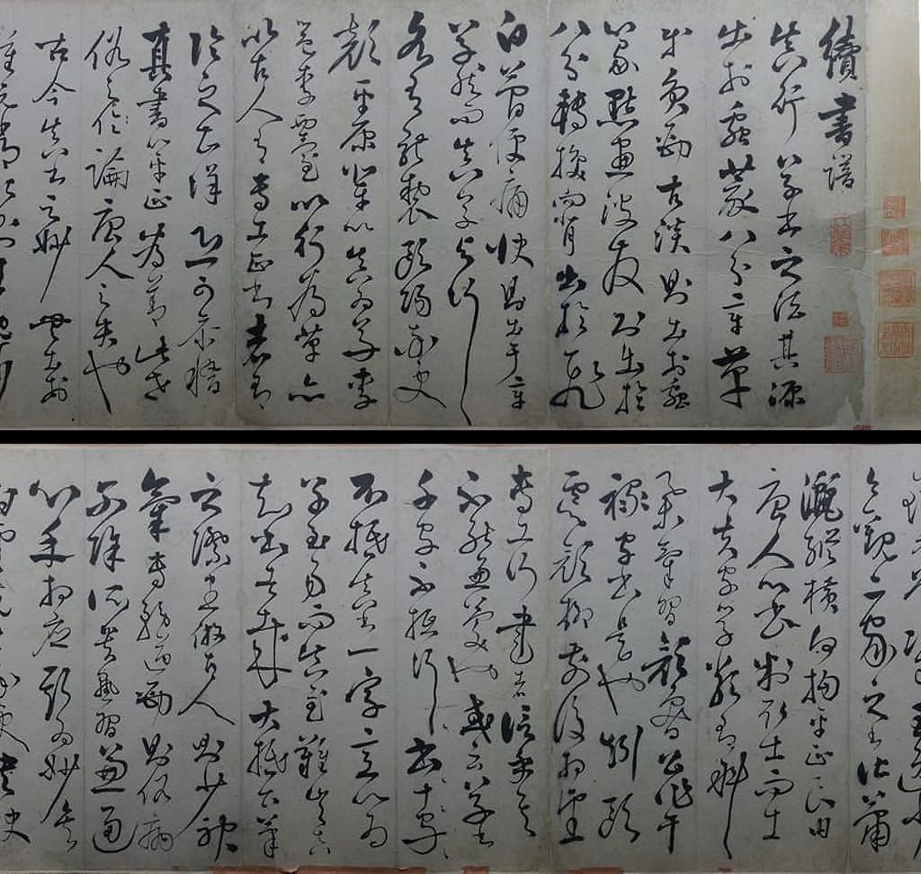 草书续书谱预览图