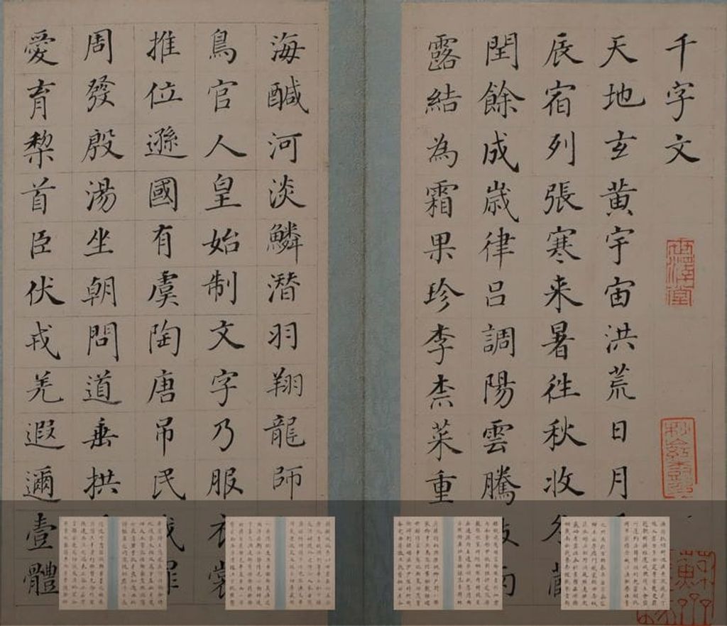 楷书千字文缩略图