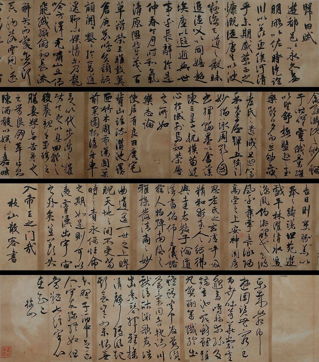 行草书归田赋等文册缩略图