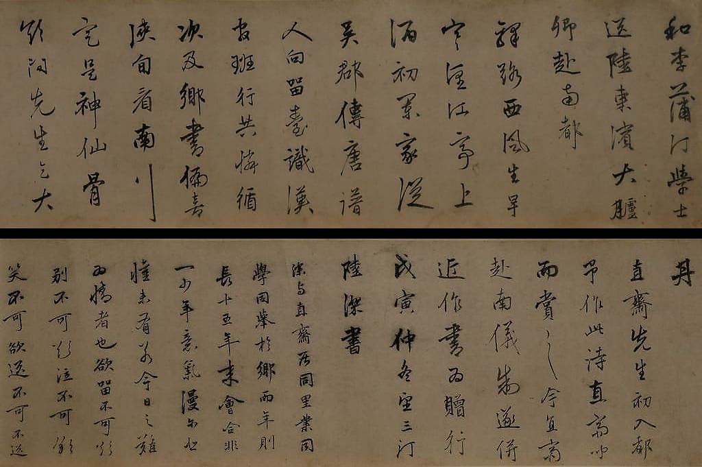 行书赠直斋诗卷缩略图