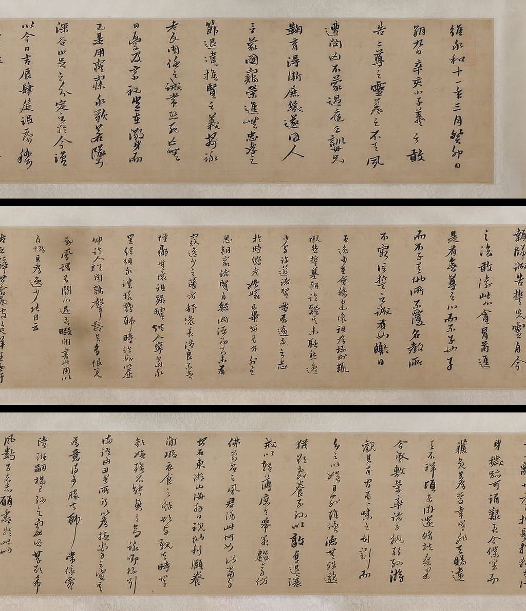 行书临王羲之誓墓文缩略图