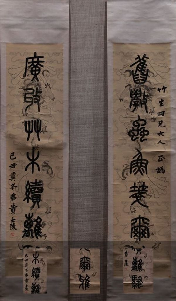 旧学广收七言联缩略图