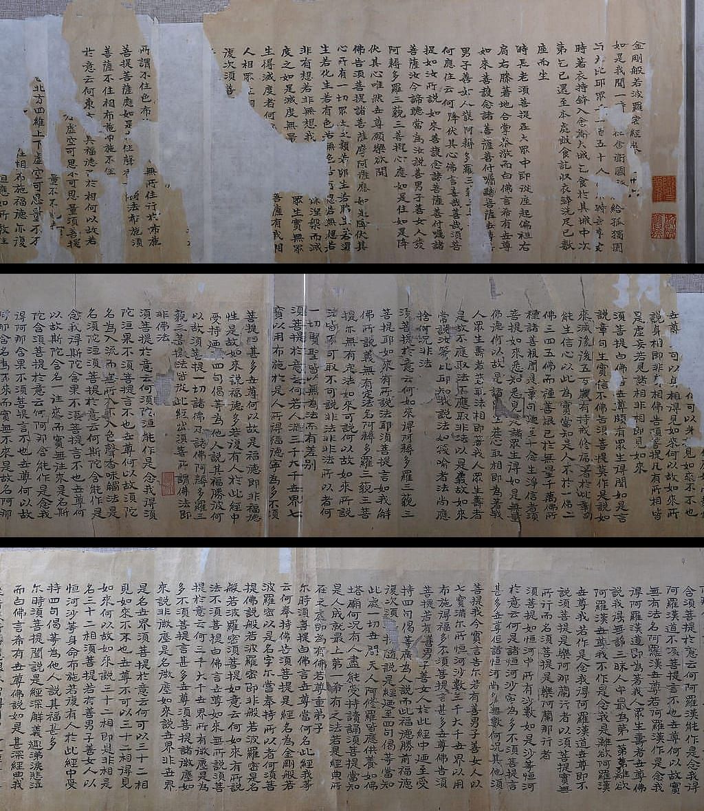 金刚经（建武四年抄本）预览图