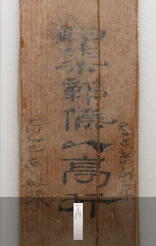 敦煌悬泉“甲渠”汉简预览图