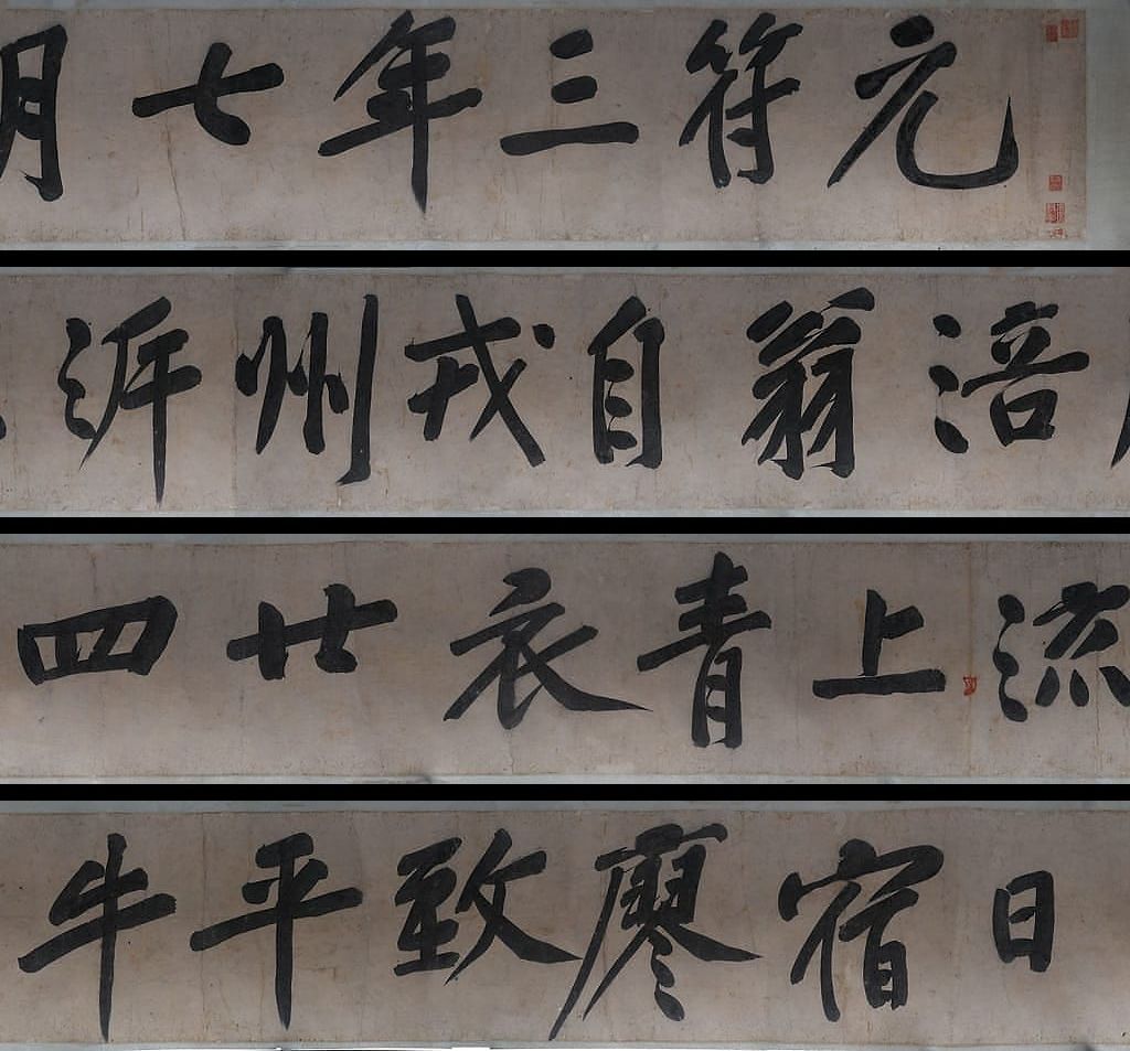 行书青衣江题名卷预览图
