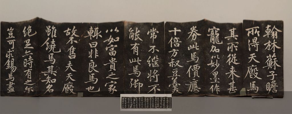 跋东坡马券帖拓本预览图