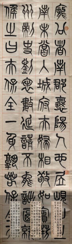 篆书屏缩略图