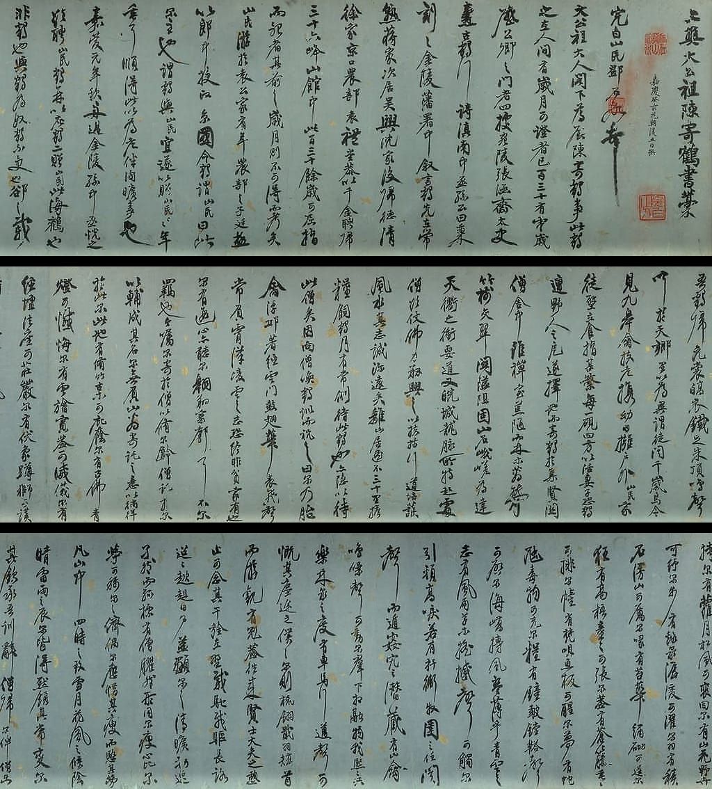 陈寄鹤书卷缩略图