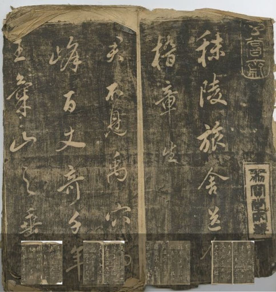 秣陵诗（清拓本）预览图