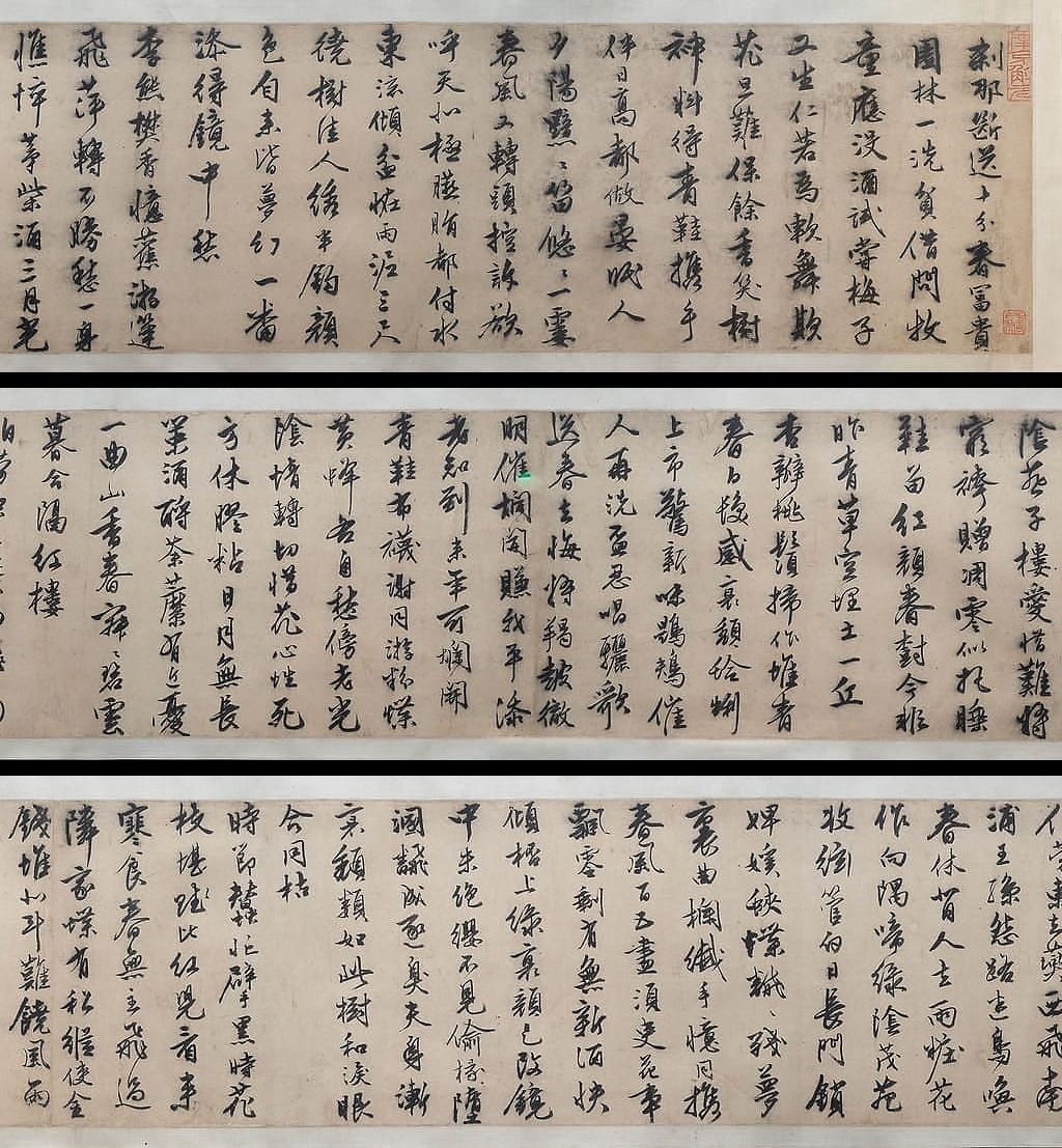 行书落花诗卷（其二）缩略图