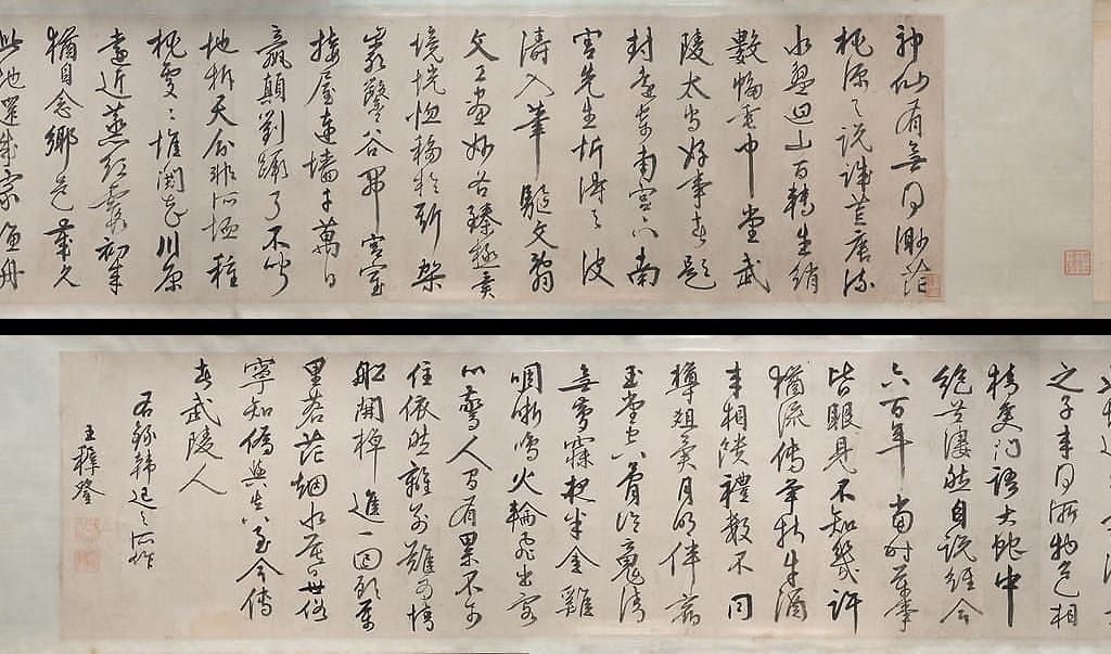 行书韩愈桃源图诗卷预览图