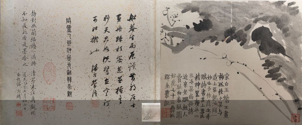 梅花册预览图