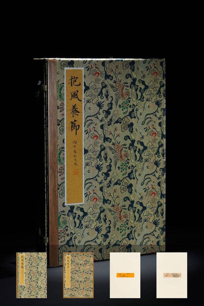 抱风养节册页缩略图