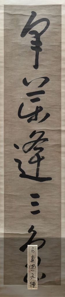 草书五言联轴预览图