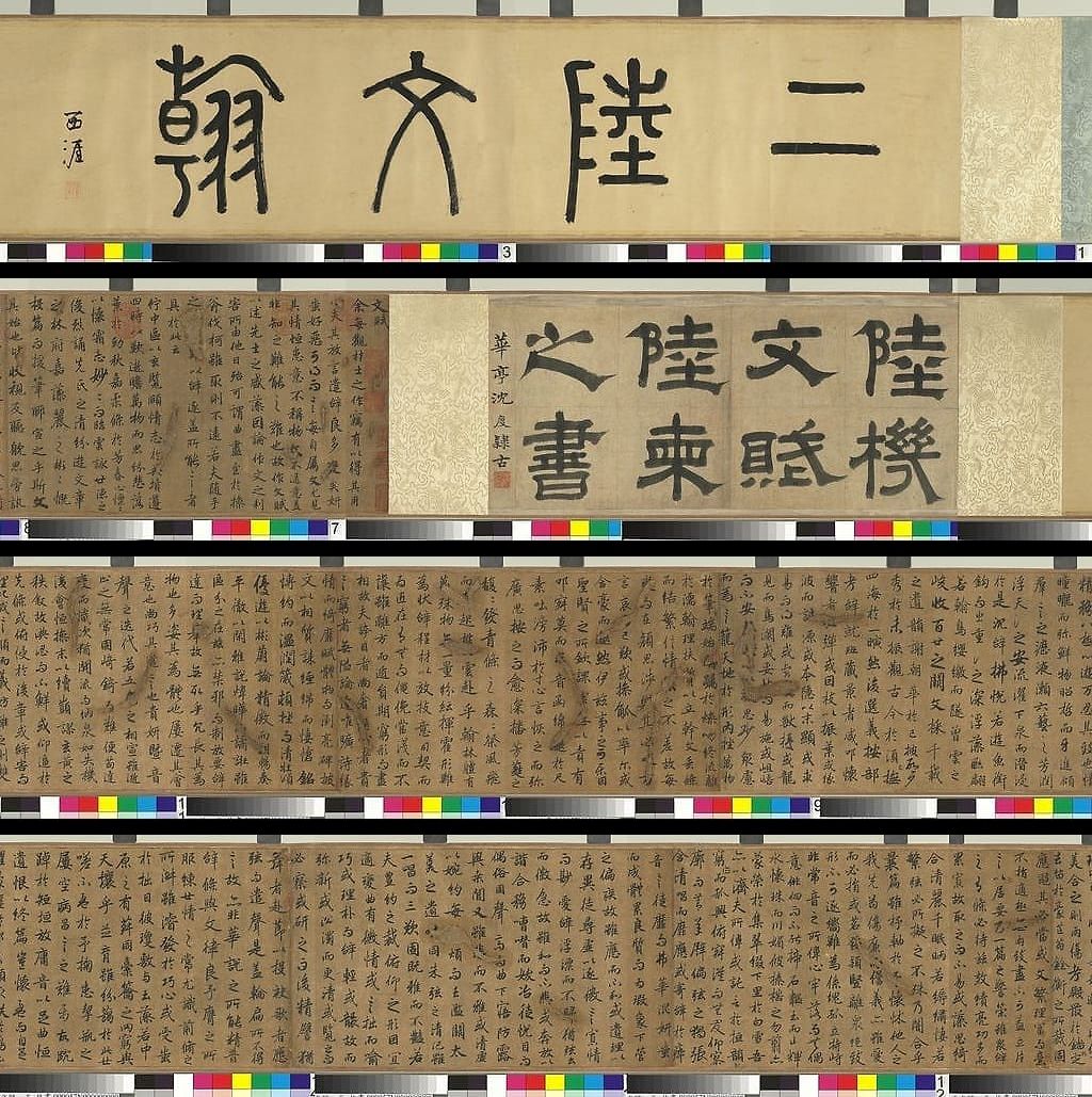 文赋卷缩略图