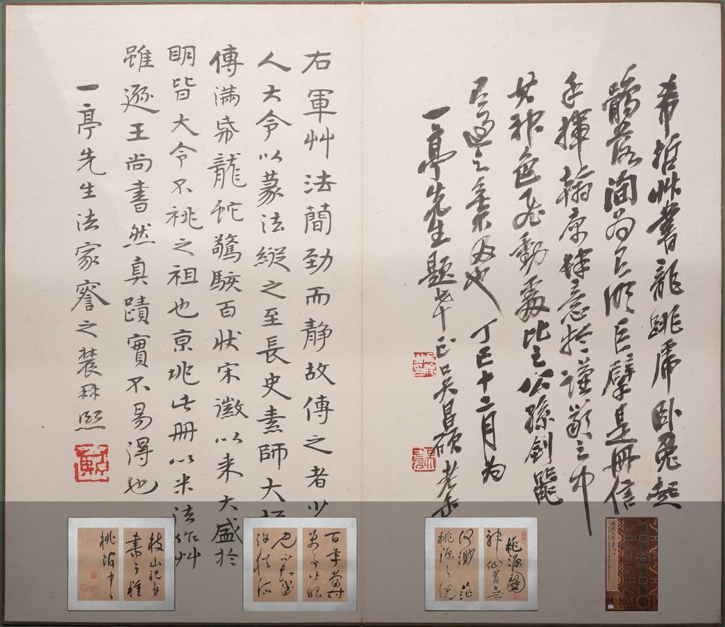 草书桃源册缩略图