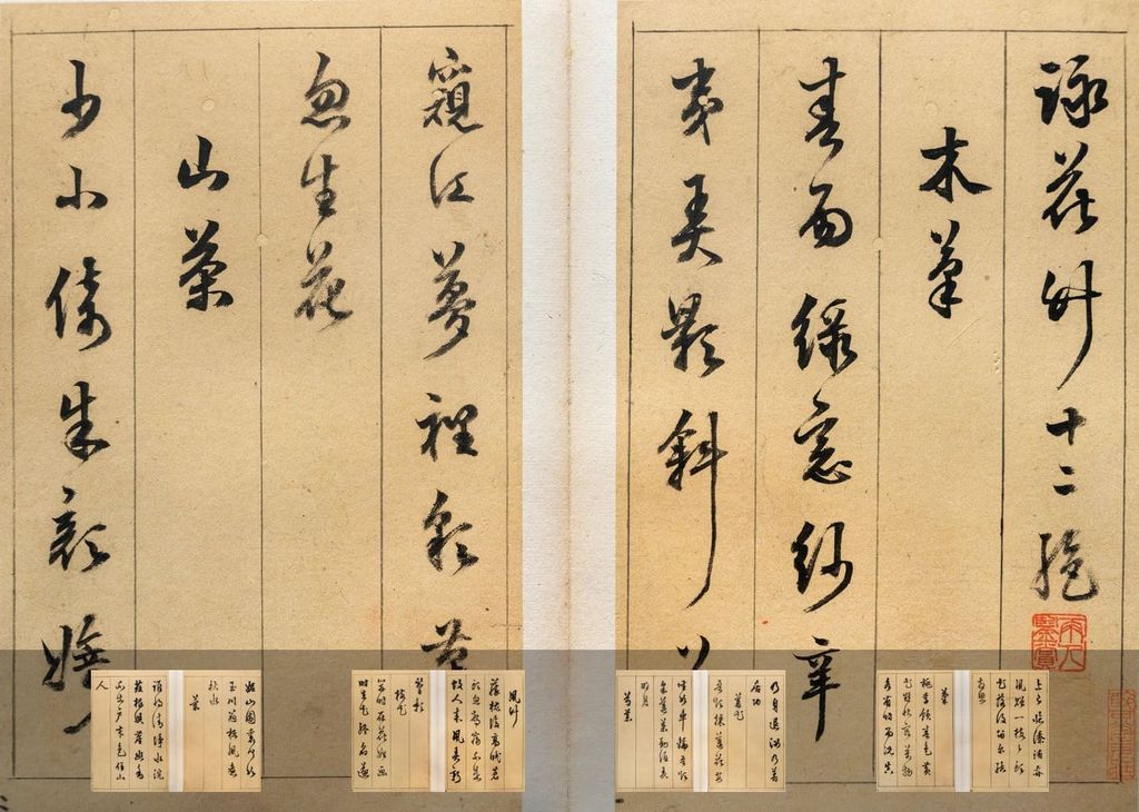 行草书咏花竹十二绝诗册缩略图