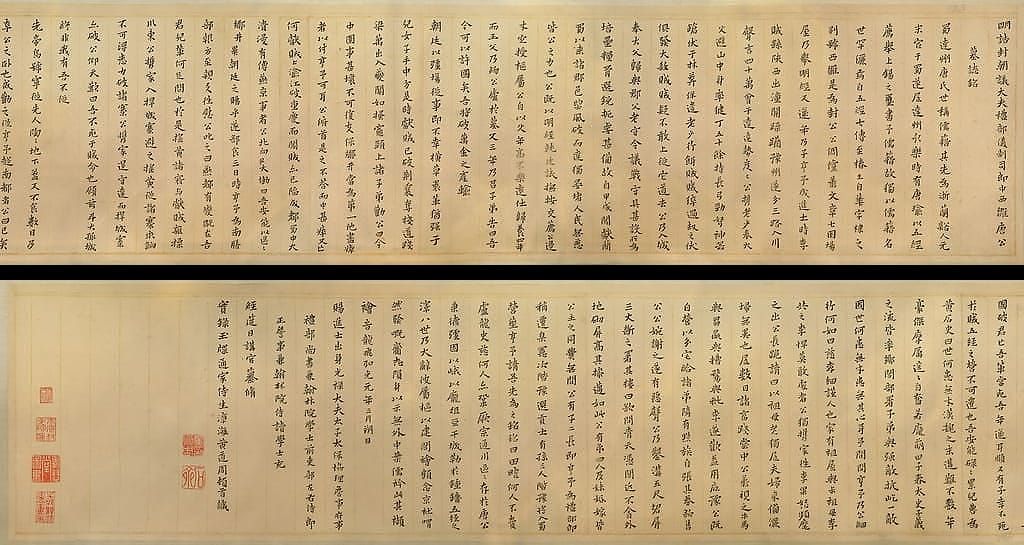 楷书唐公墓志铭卷缩略图