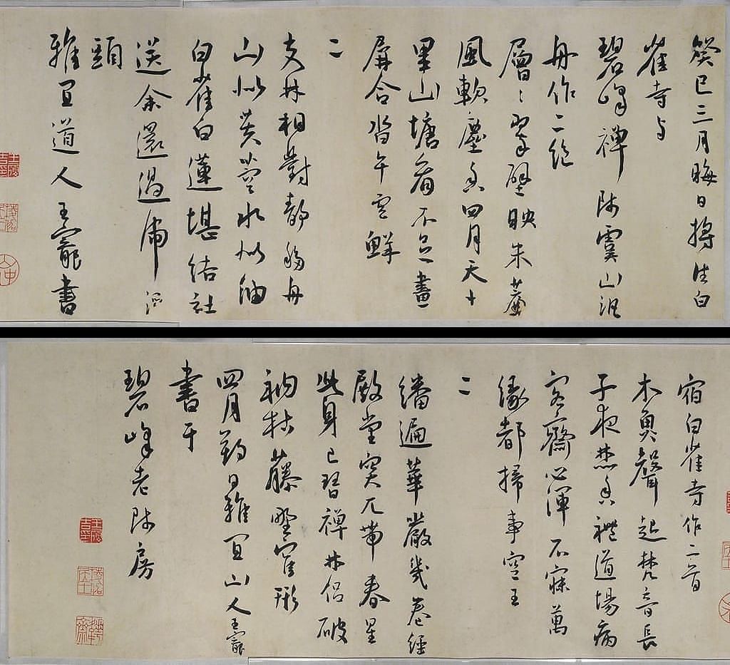行书七绝卷缩略图