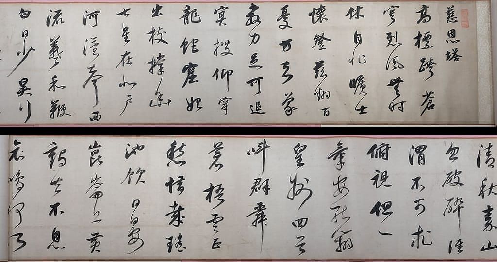 行书慈恩塔卷缩略图