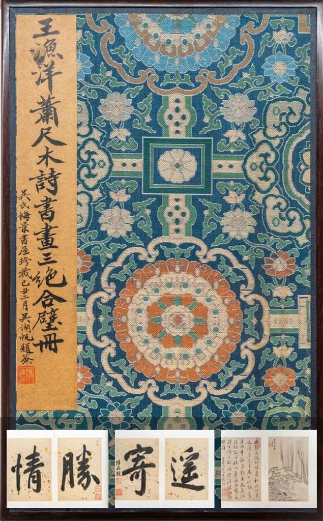 归庄、萧云从诗书画三绝合璧册预览图