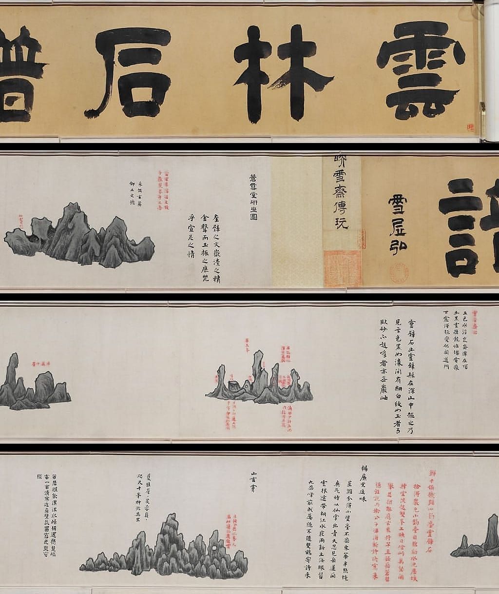 云林石谱图卷缩略图