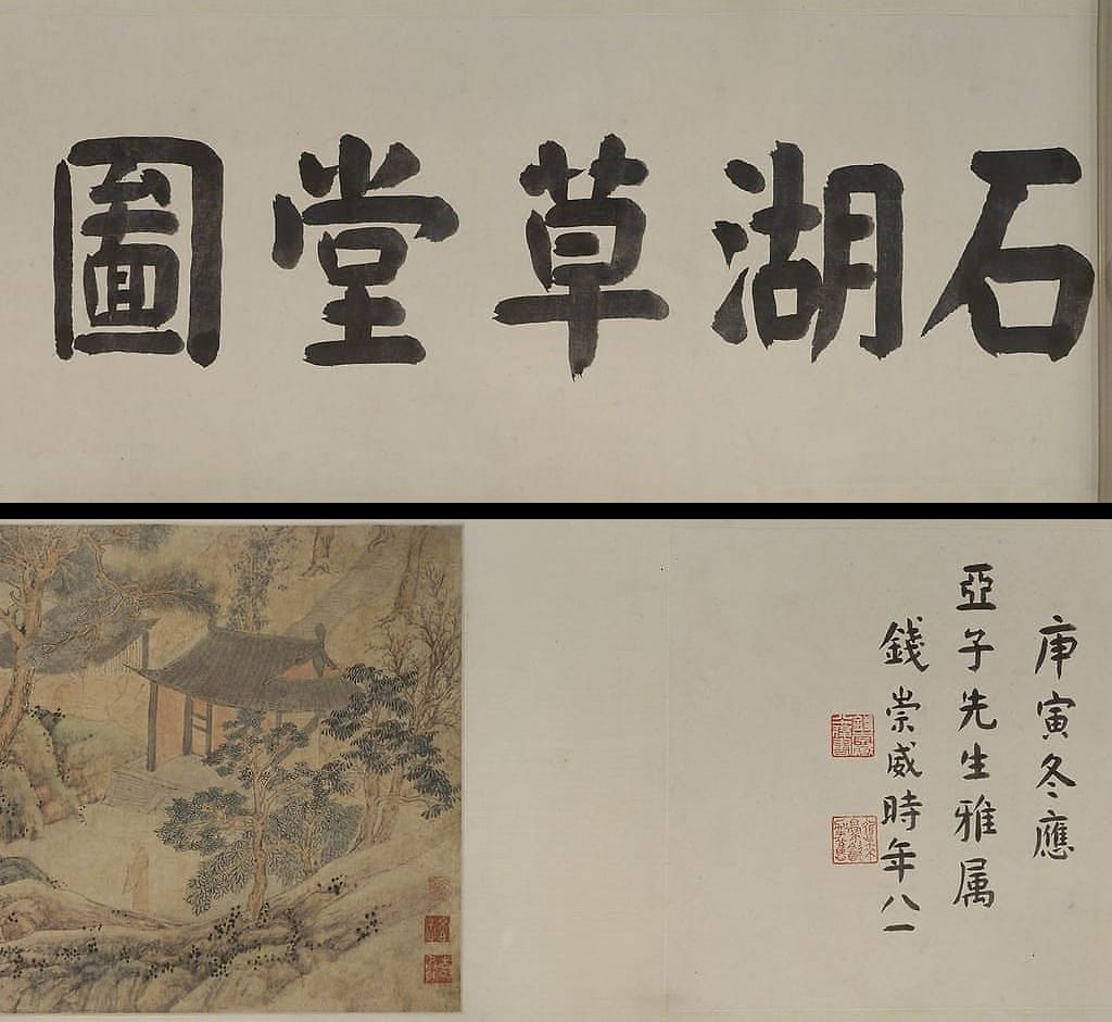 石湖草堂图卷缩略图