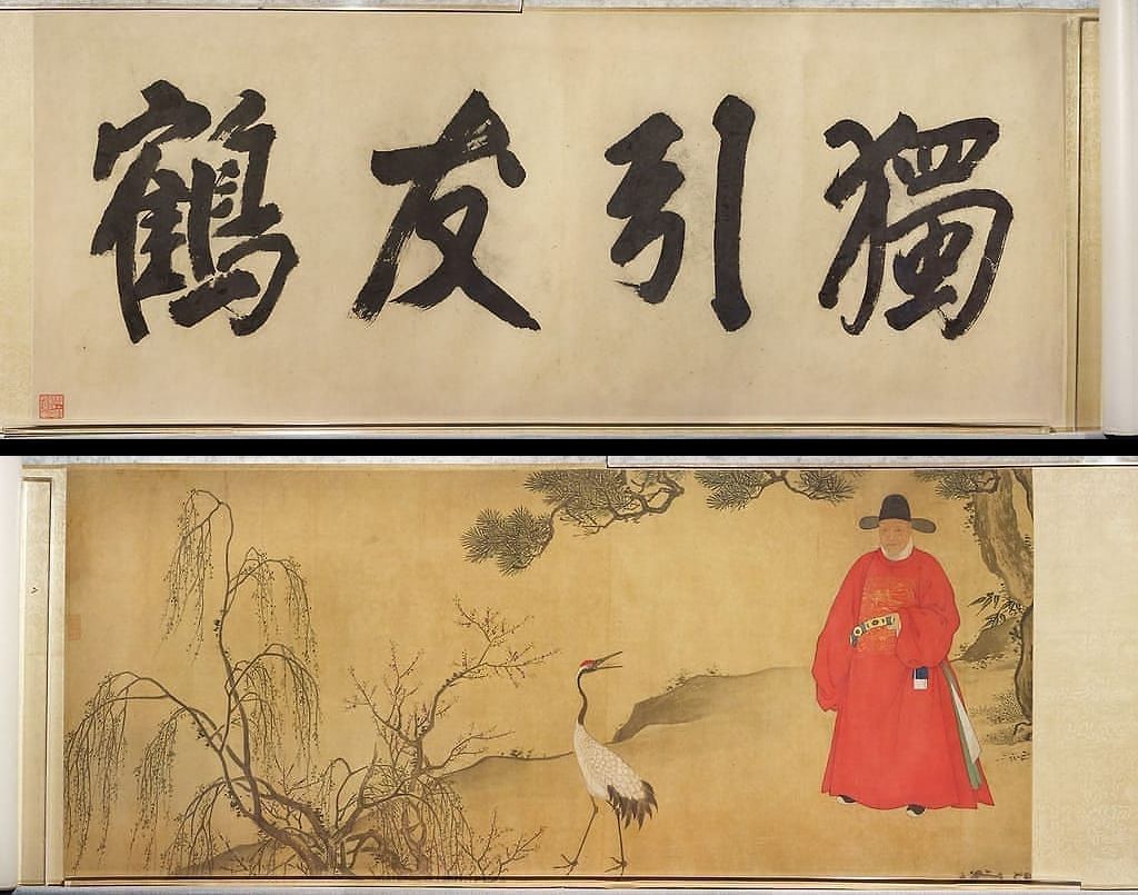 松荫调鹤图卷预览图