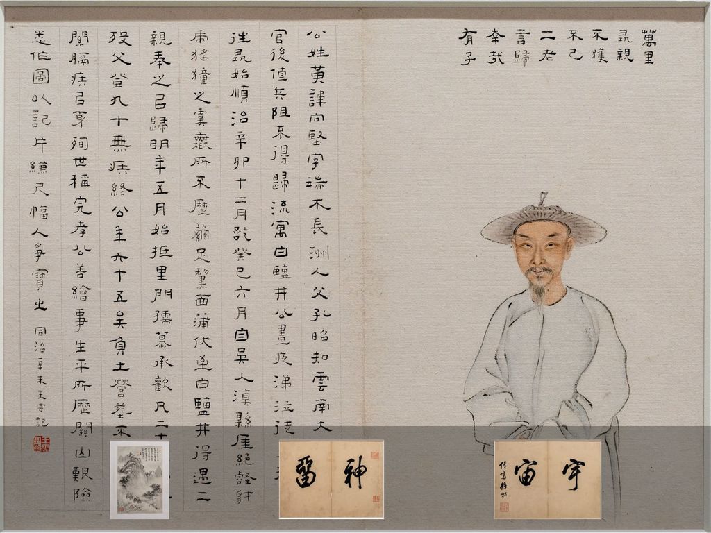 黄向坚小像缩略图