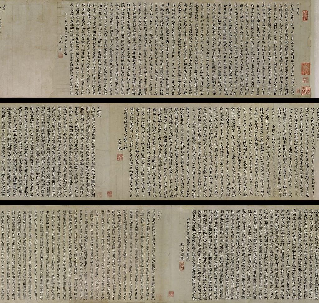 文徵明合作四体千字文缩略图